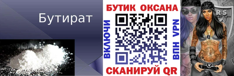 БУТИРАТ 99% где купить наркоту Красноармейск